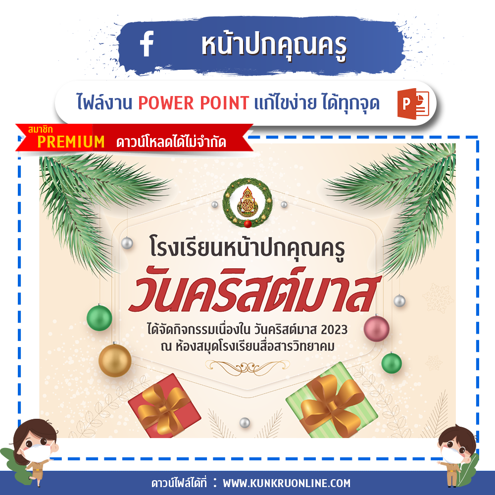 คุณครูออนไลน์ สื่อการสอน ปกวิชาการ บอร์ดการประเมิน